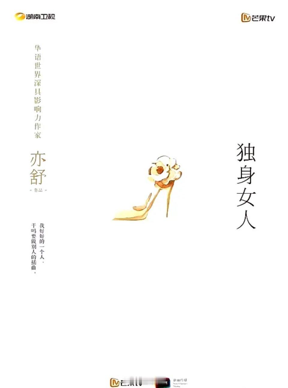 唐嫣新饼《独身女人》花落🥭！看来今年《繁花》播的还是相当的好啊！ ​​​