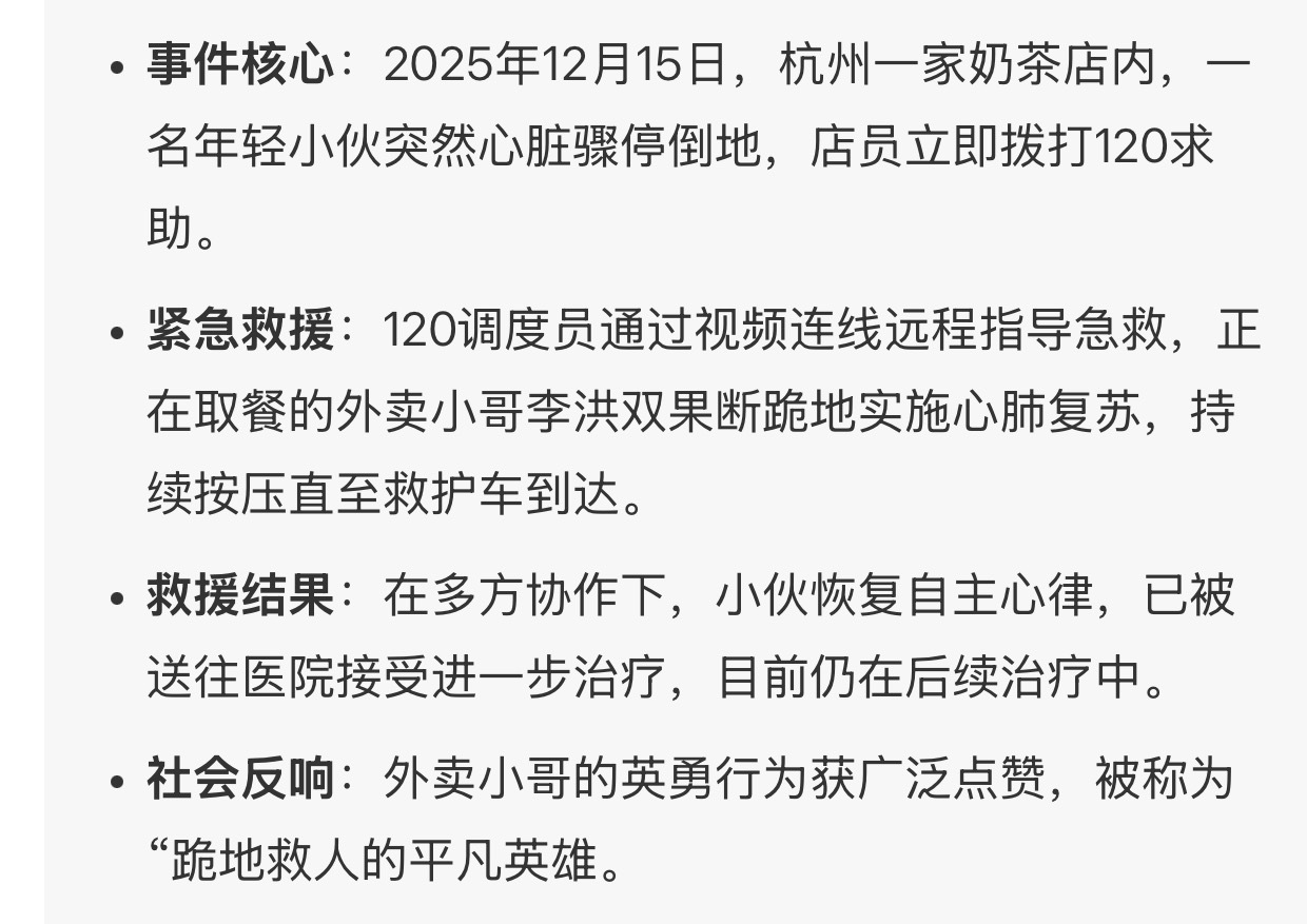 120隔空指导外卖小哥抢救倒地小伙社会上还是好人多，快递小哥又聪明又善良，真正意