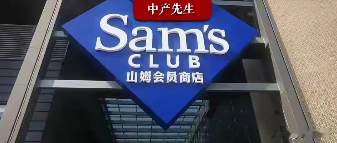 听山东的高级人说:
吃了山姆的面包可以长生不老，
喝了山姆的水包治百病，
吸一口