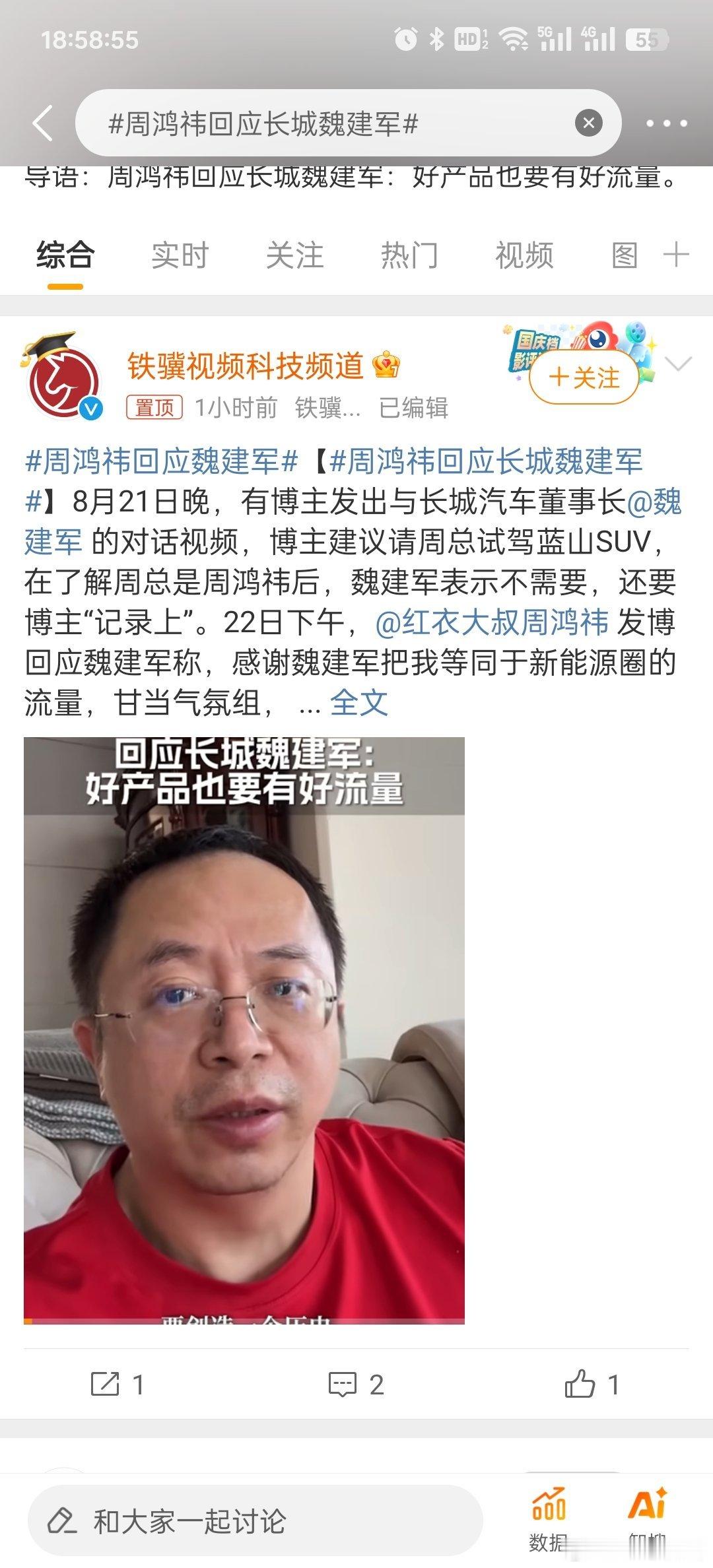#周鸿祎回应魏建军##周鸿祎回应长城魏建军# 又来一波大佬互动了，这话题一下子就