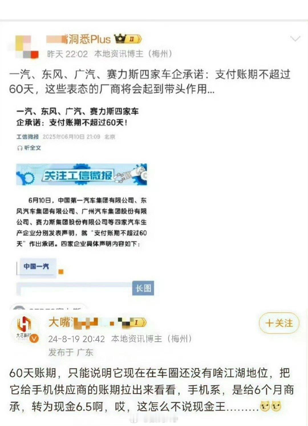去年批评小米60天账期是没有江湖地位，换成别人就是带头作用了，左右脑互搏。 ​​