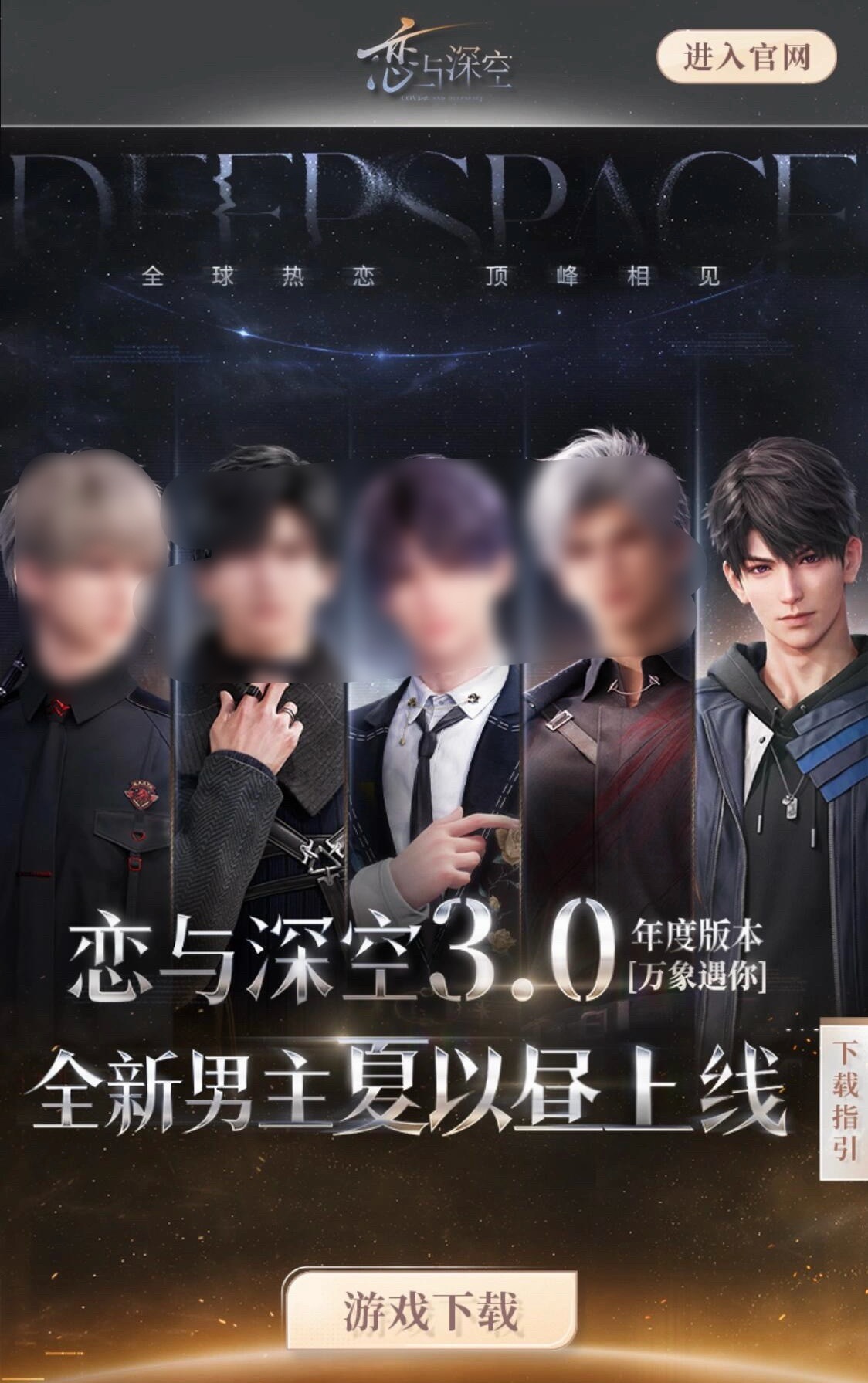 恋与深空 🐆夏以昼 还在回味3.0 