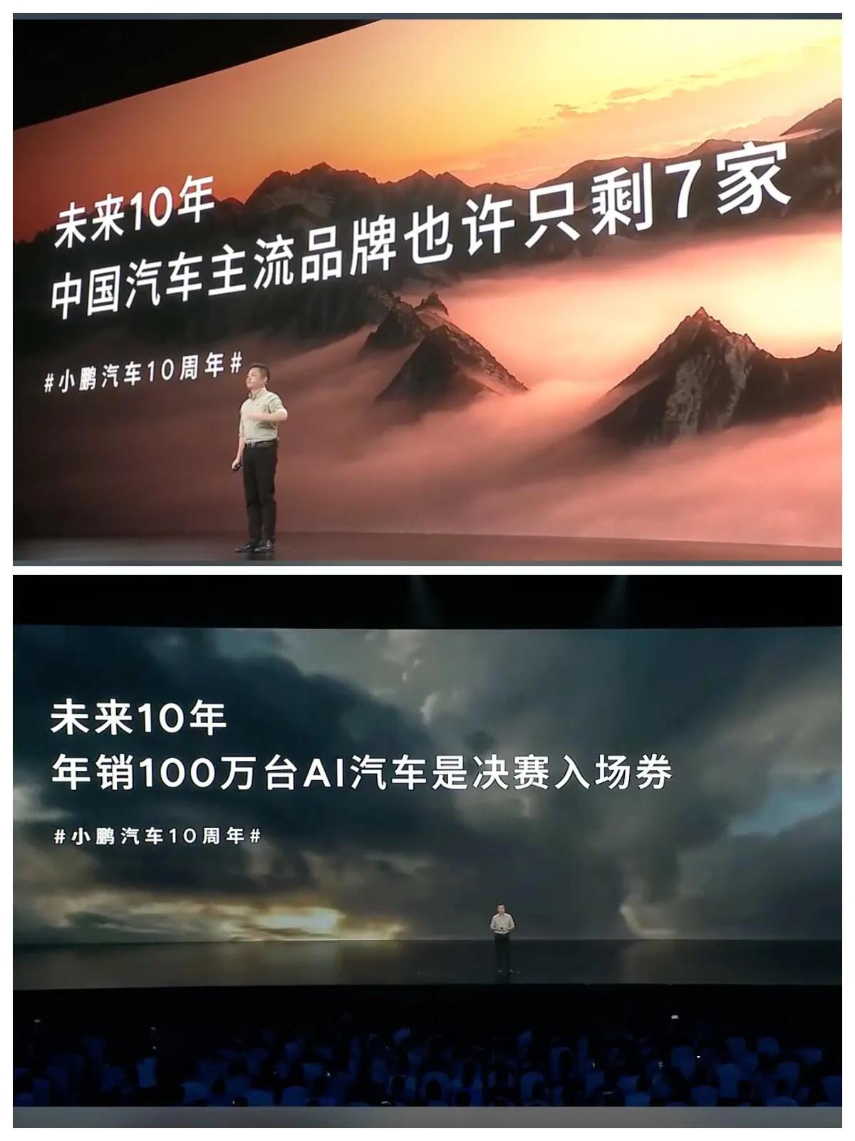 何小鹏认为未来10年中国只剩7家主流车企

何小鹏称未来10年可能只剩下7家了，