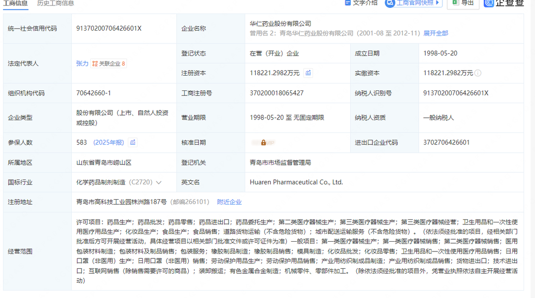 五项内控违规！华仁药业收到青岛证监局责令改正监管措施决定书