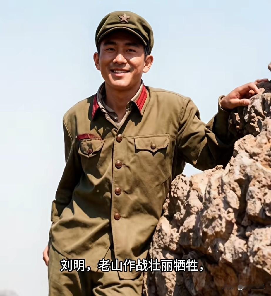 刘明，参战烈士，二等功臣
1984年收复老山战役打响后，他随部队奔赴前线，担任尖
