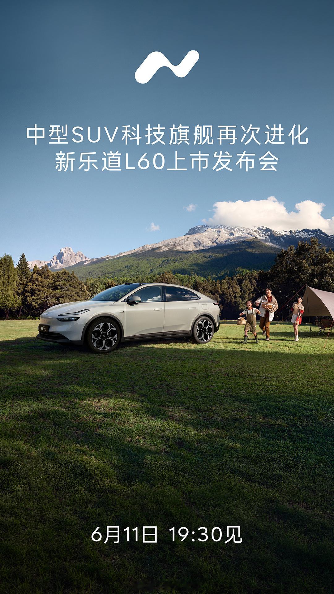 六大维度106项升级，新乐道L60上市发布会定档明天晚上19:30。在激光雷达和