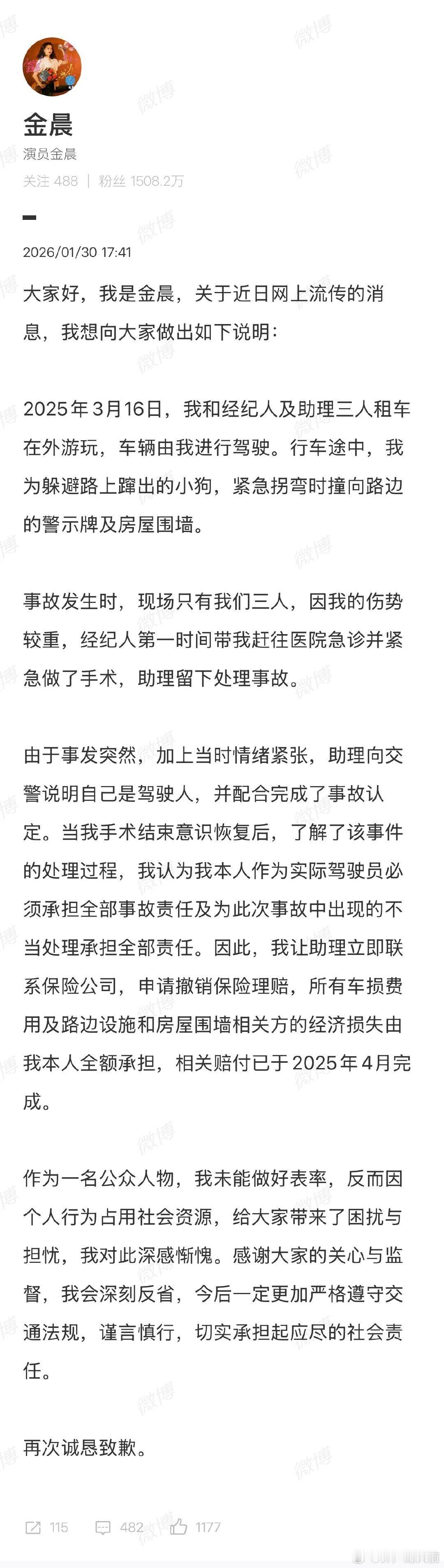 金晨道歉，看着伤得蛮重，这事对她的事业应该不会有啥影响吧 金晨被曝肇事逃逸被撞墙