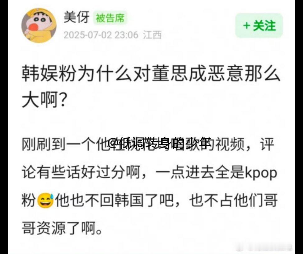 韩娱粉为什么对董思成恶意那么大？ ​​​