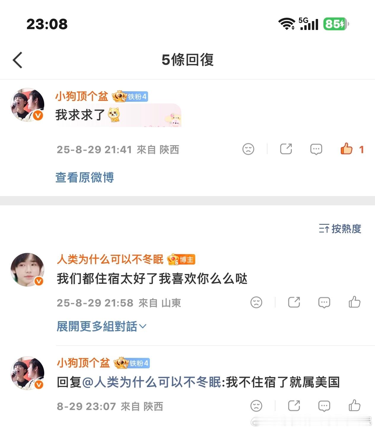 你给我粗来​​​