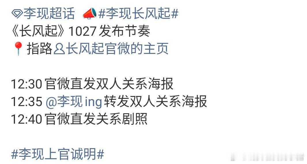 李现李一桐长风起要动啦，期待上官诚明和江飞燕[抱一抱][抱一抱] ​​​