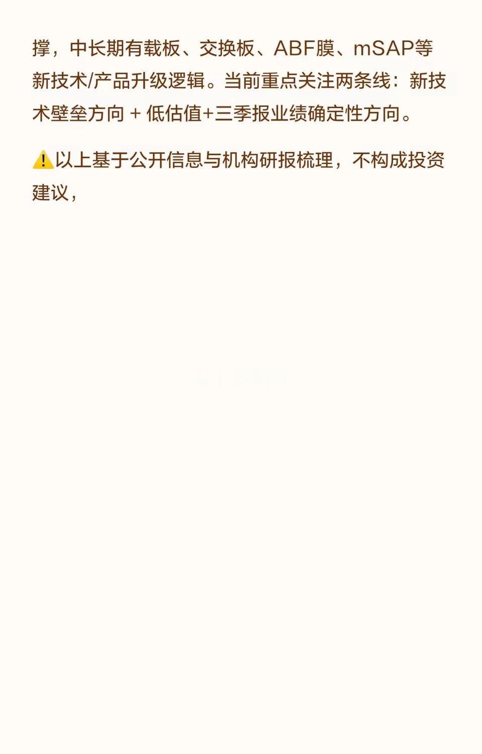 PCB暴力调整！别慌，这两个方向仍被看好近期PCB板块跟随大盘调整，前期涨幅不错