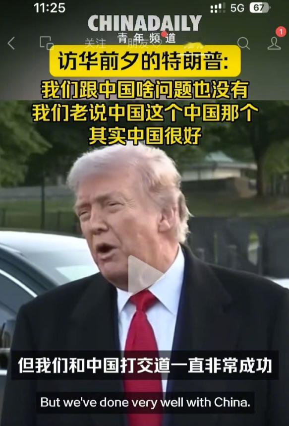 这么一看，特朗普也挺可乐的。没有他，我们崛起得恐怕没那么迅速；没有他，我们的快乐