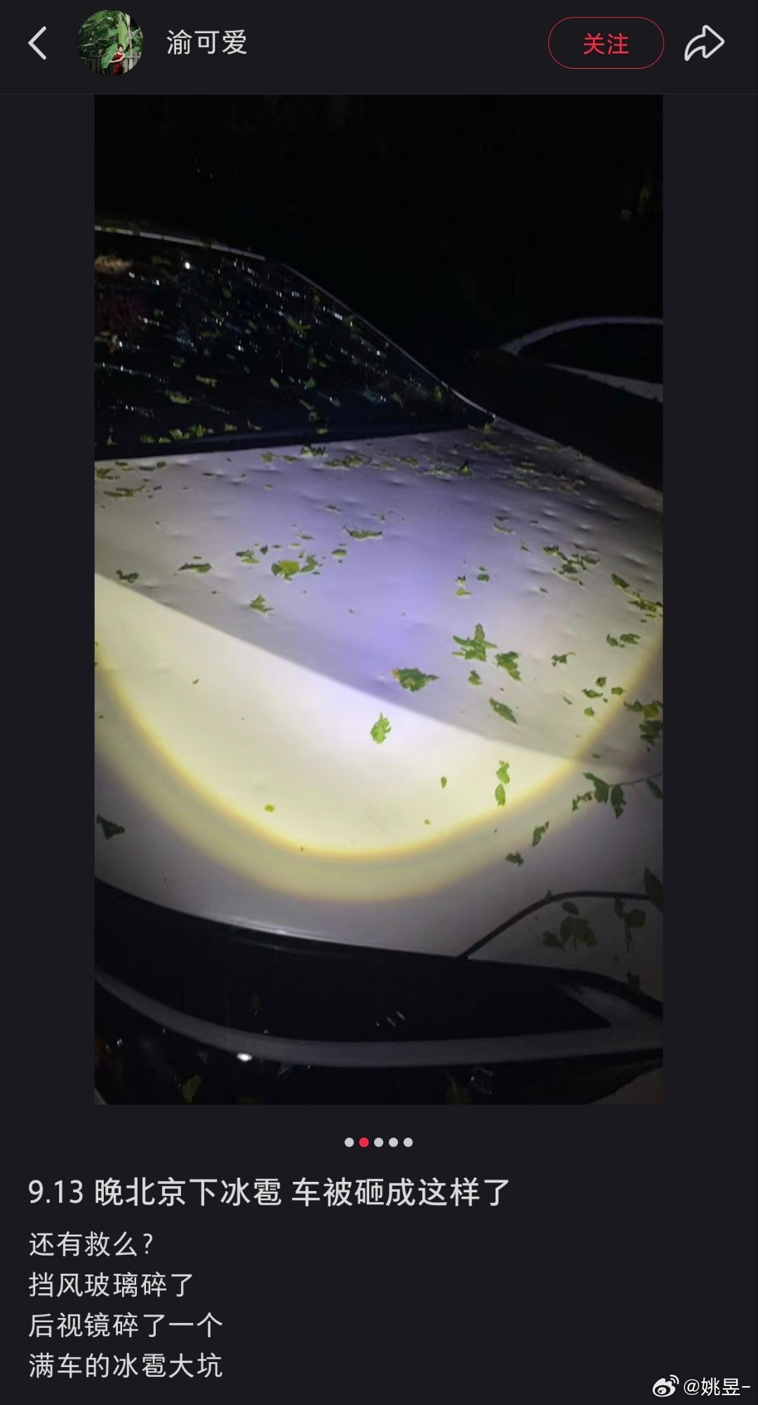 北京冰雹已经刷到车被冰雹砸的全是坑的帖子了[允悲][允悲]好心疼啊，北京的兄弟们