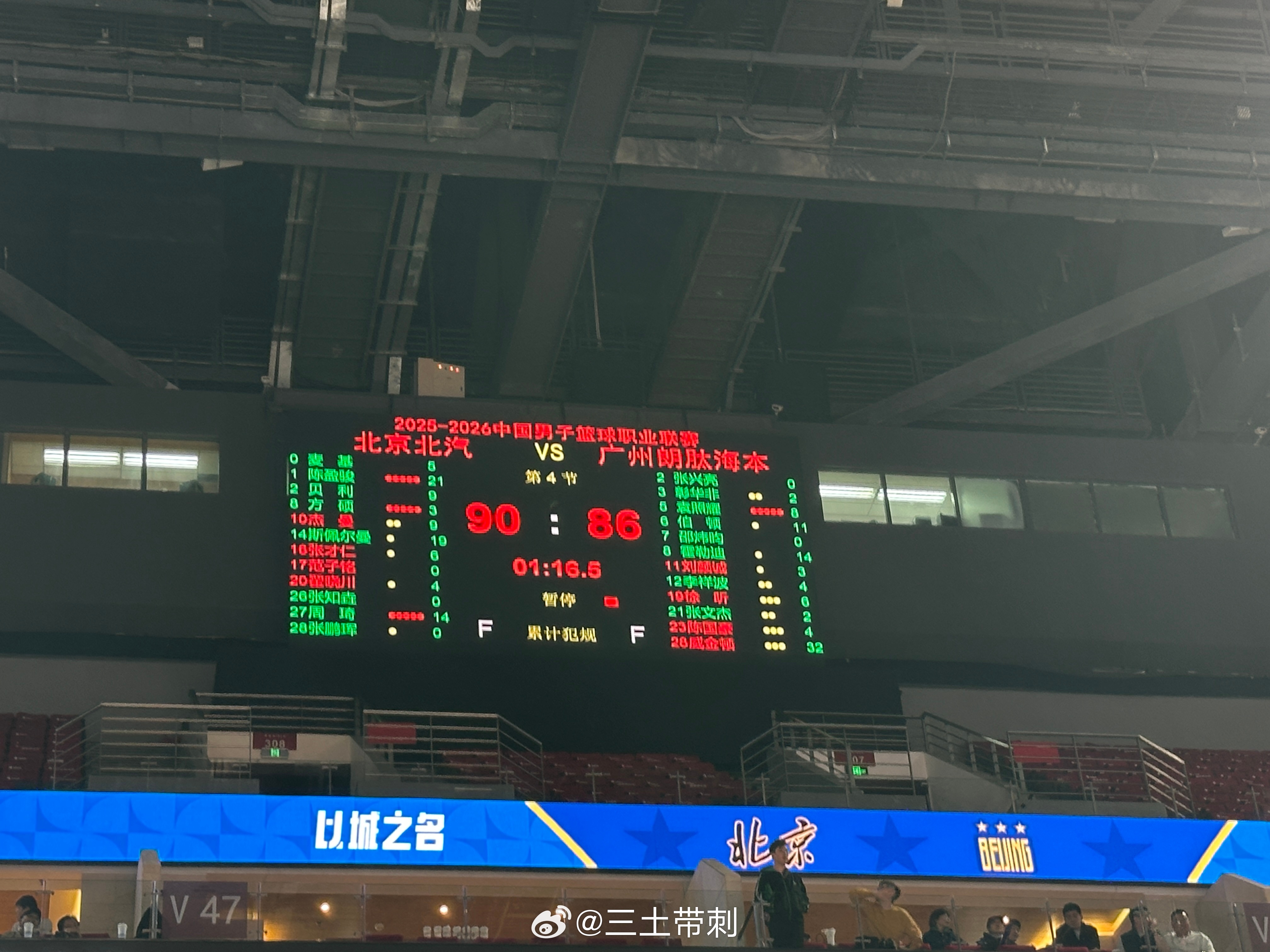 北京男篮vs广州男篮 给首钢吹下去三！！！ 北京·五棵松