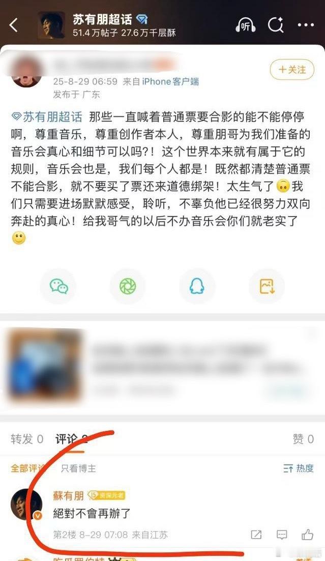 苏有朋音乐会因粉丝想要911票价合影，苏有朋发文拒绝并表示“卖艺不卖身”，“以后