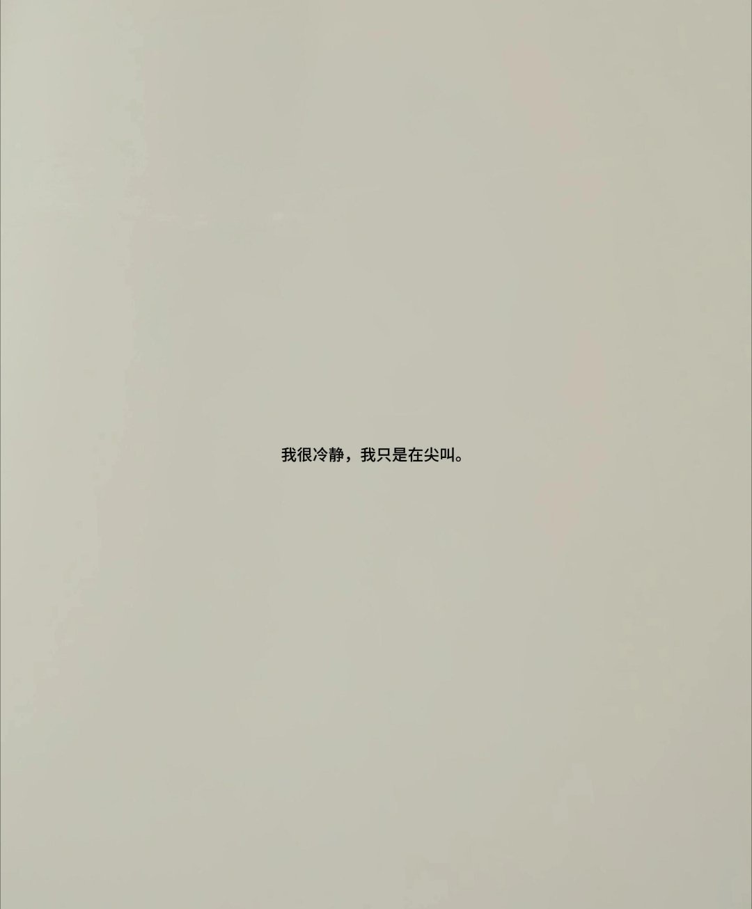 慢慢急，稳稳疯。半丧不丧的荒诞生活美学，奇奇怪怪的文字，这样的文案拿去活跃一下朋