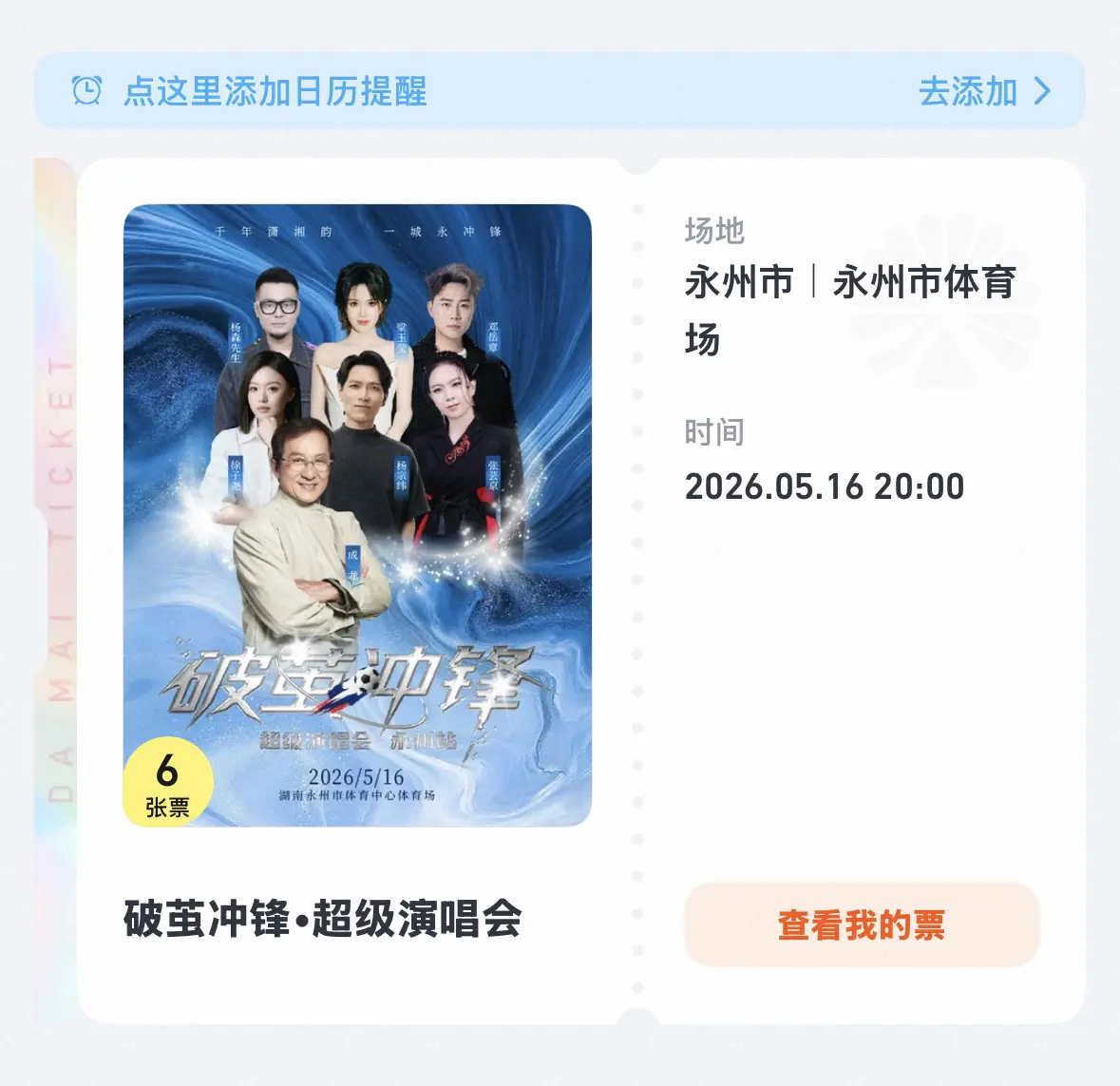 5.16与徐子尧相约冠军之城永州