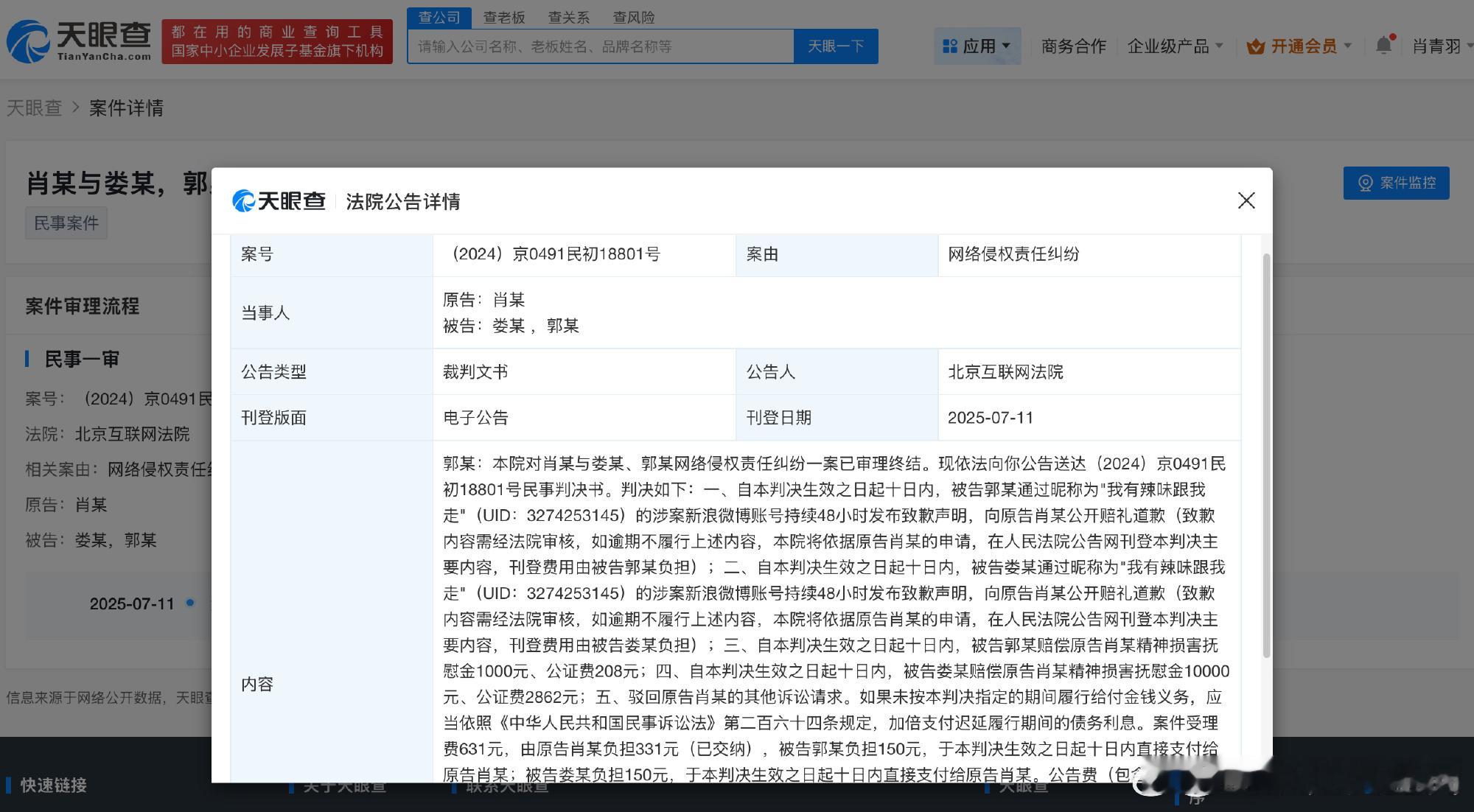肖战告227超话主持人案判决5年多了，赢了，才赔偿1.1万……[裂开]“我有辣味