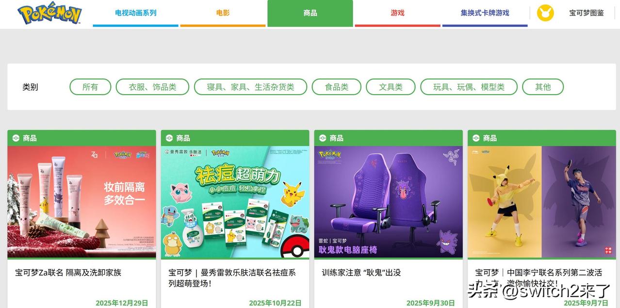 【教宝可梦做人系列】早前宝可梦官方活动页面出现以靖国神社为举办地的活动信息引发玩