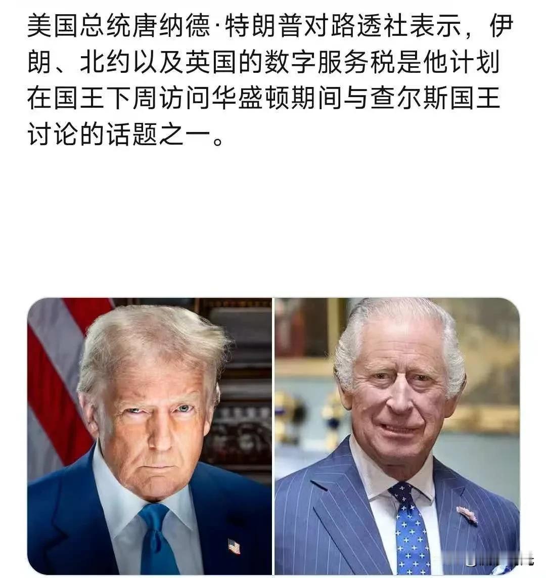 特朗普对路透社表示，伊朗、北约以及英国的数字服务税是他计划在国王下周访问华盛顿期