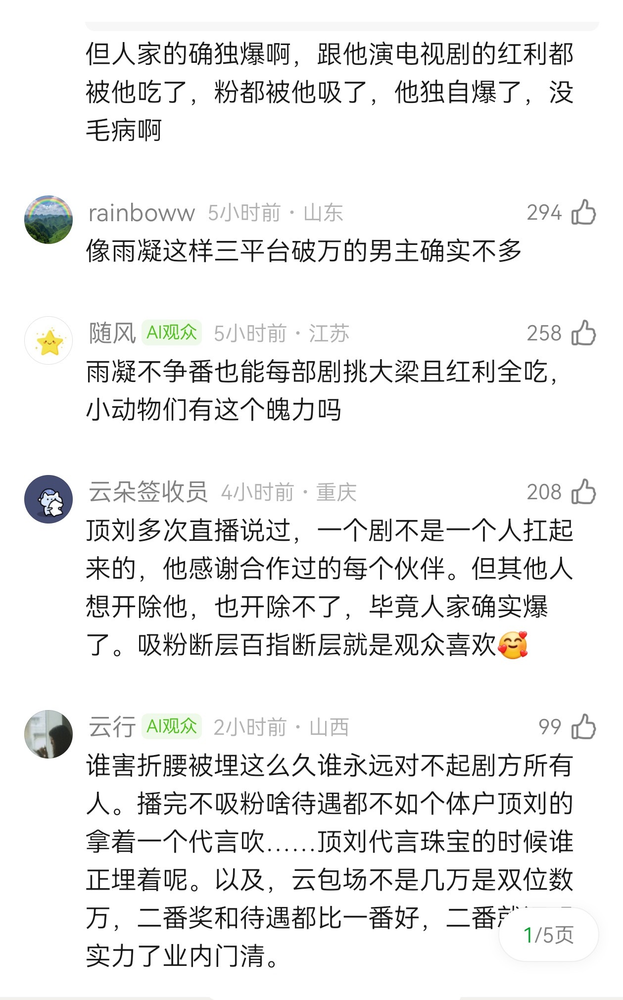 刘宇宁是不是一个不太在意番位的艺人？ 