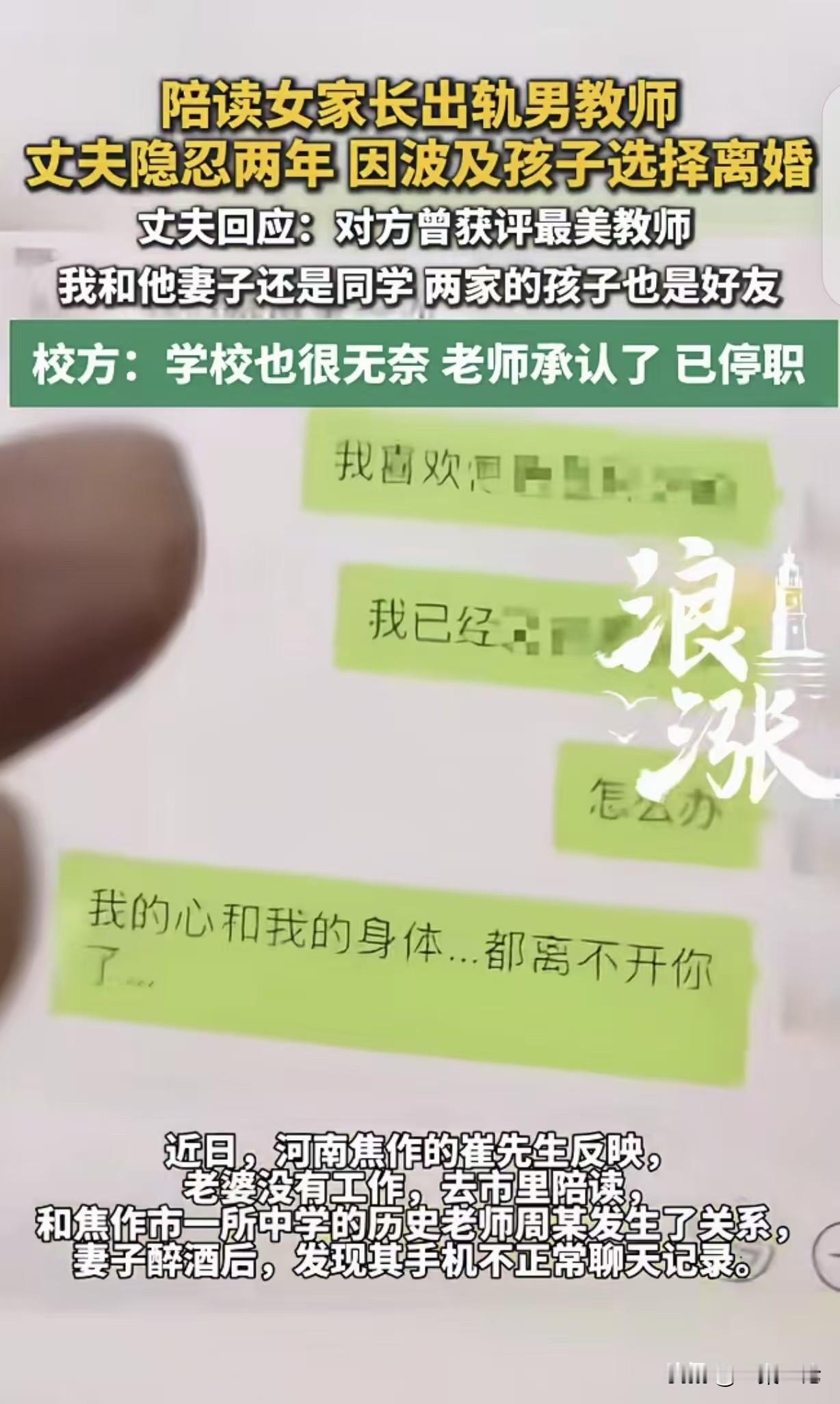 河南焦作，一44岁男子的妻子，去市里给孩子陪读，竟然跟一历史老师勾搭在一起，妻子