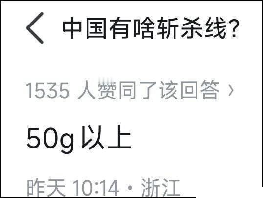 50g以上！中国的斩杀线！热点观点美国斩杀线