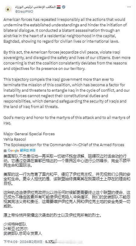 伊拉克军方针对昨晚美军空袭巴格达发布的声明，几乎是2003年伊拉克留守政府成立以