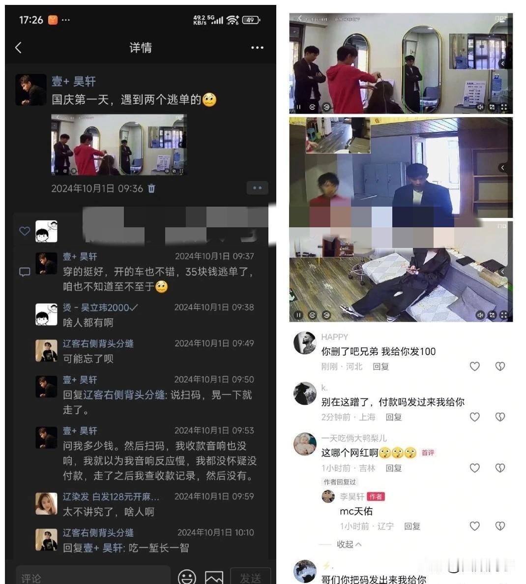 店家公开监控录像指责T佑、崔阿扎逃单不付款！

            辽阳当地