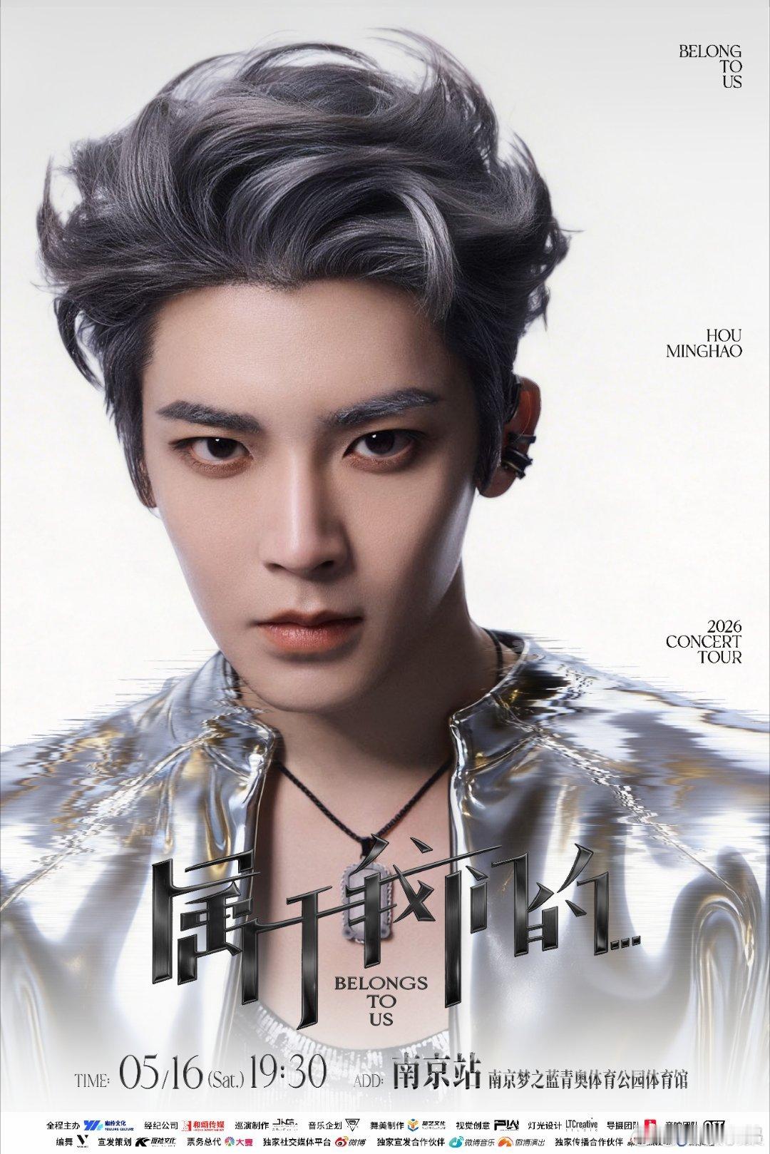 侯明昊属于我们的巡回演唱会官宣 首站南京5月16日 好期待属于小猫哥和猕猴桃🥝