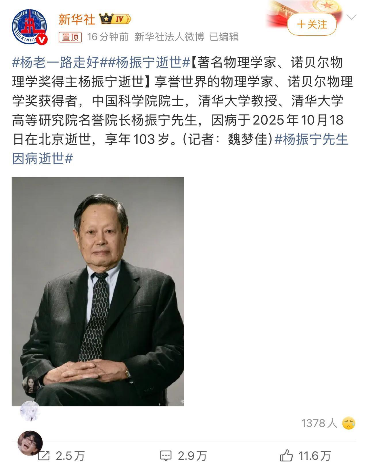 杨振宁逝世啊？这事儿昨天不是辟谣了吗？