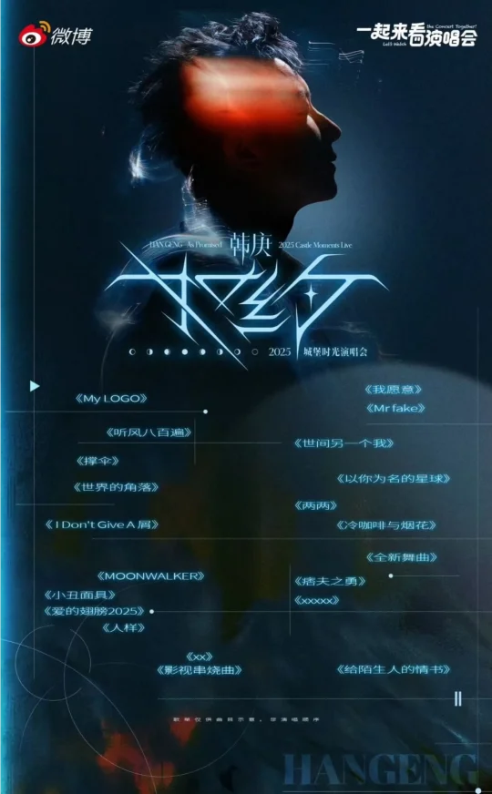 下周韩庚老师就开唱了 庚饭们背新词了吗