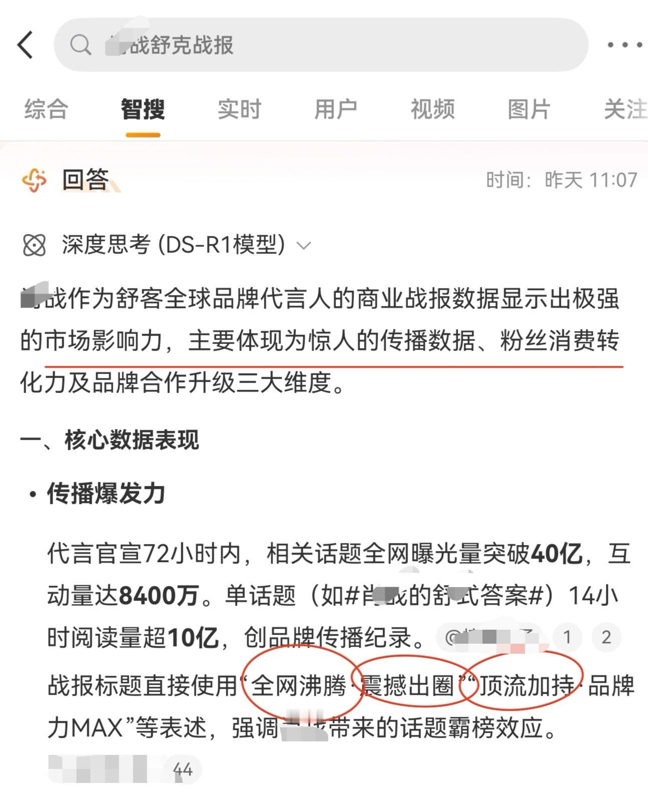 大卖30单的震撼吗？热搜包年的震撼吗？第一次见到没有销售额，全是氵的战报，gei
