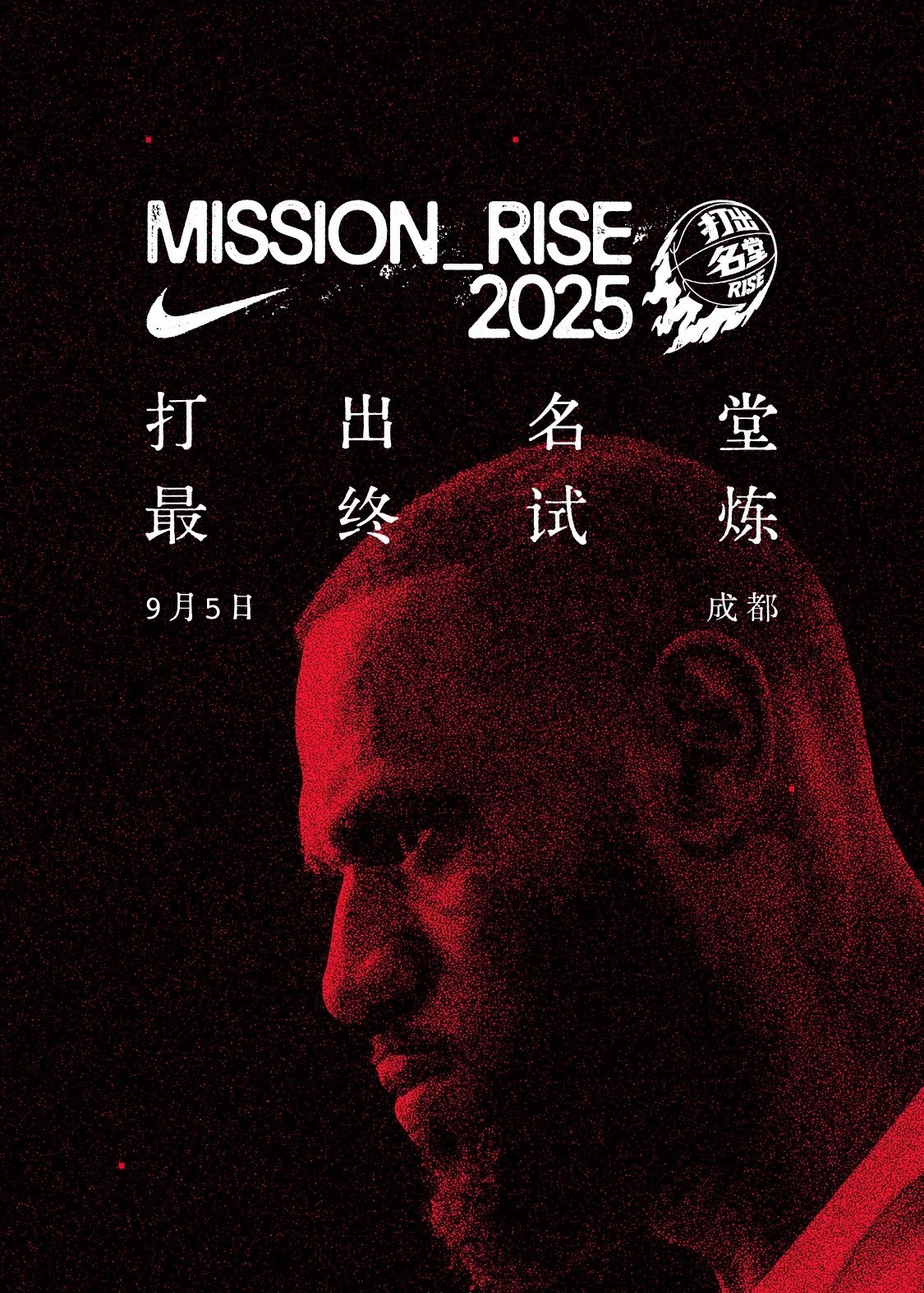 詹姆斯中国行NIKE官方马上出票了！詹姆斯坐阵打出名堂2025终局之战，一起来见