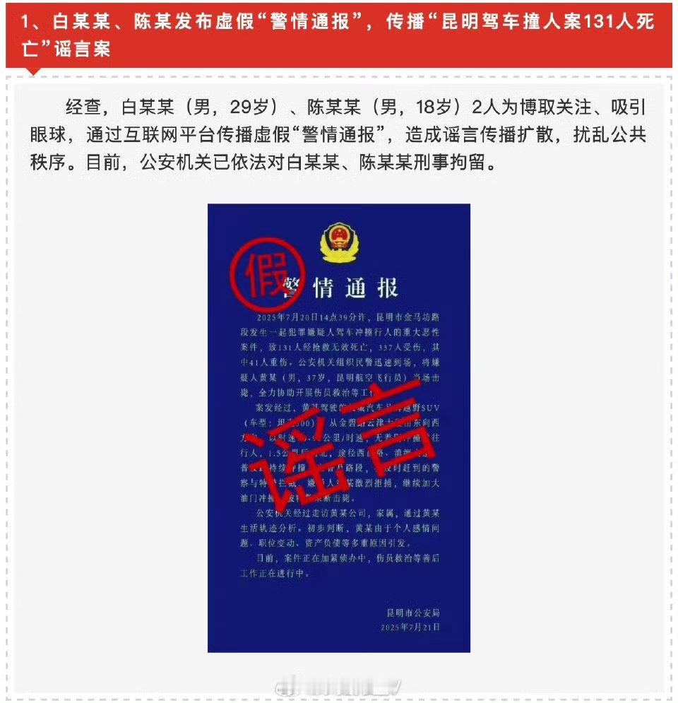 3起发布虚假警情通报案件被查处这3起编造警情通报的理由都是：为了博取关注，吸引眼