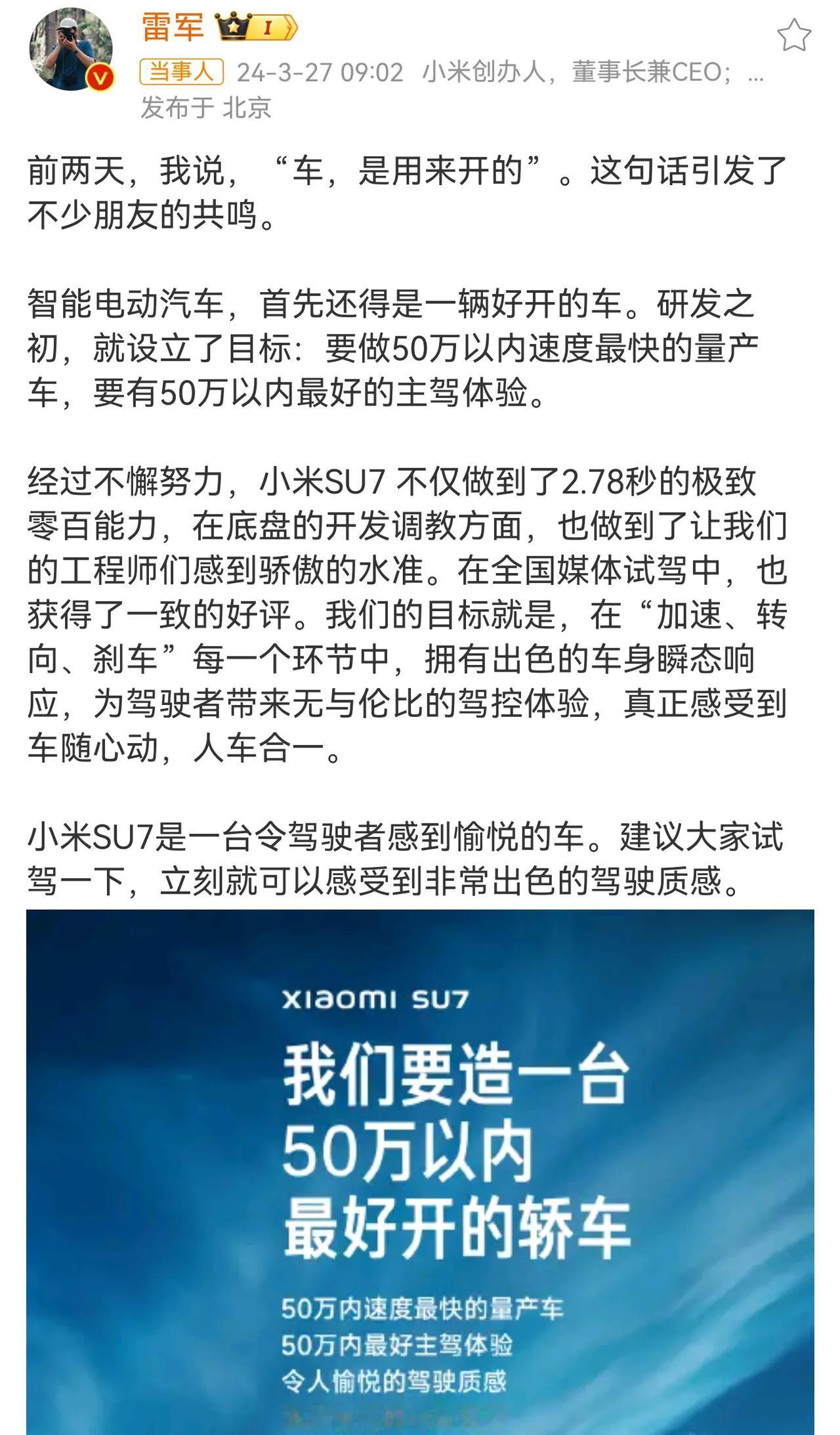 自信心爆棚，雷军再谈小米SU7是50万内最好开轿车，激起了大家的兴趣和期待。

