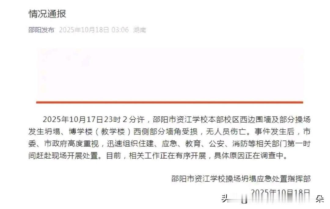 深夜突发！邵阳一学校操场坍塌，教学楼受损，官方通报来了

围墙倒塌、操场塌陷，寂
