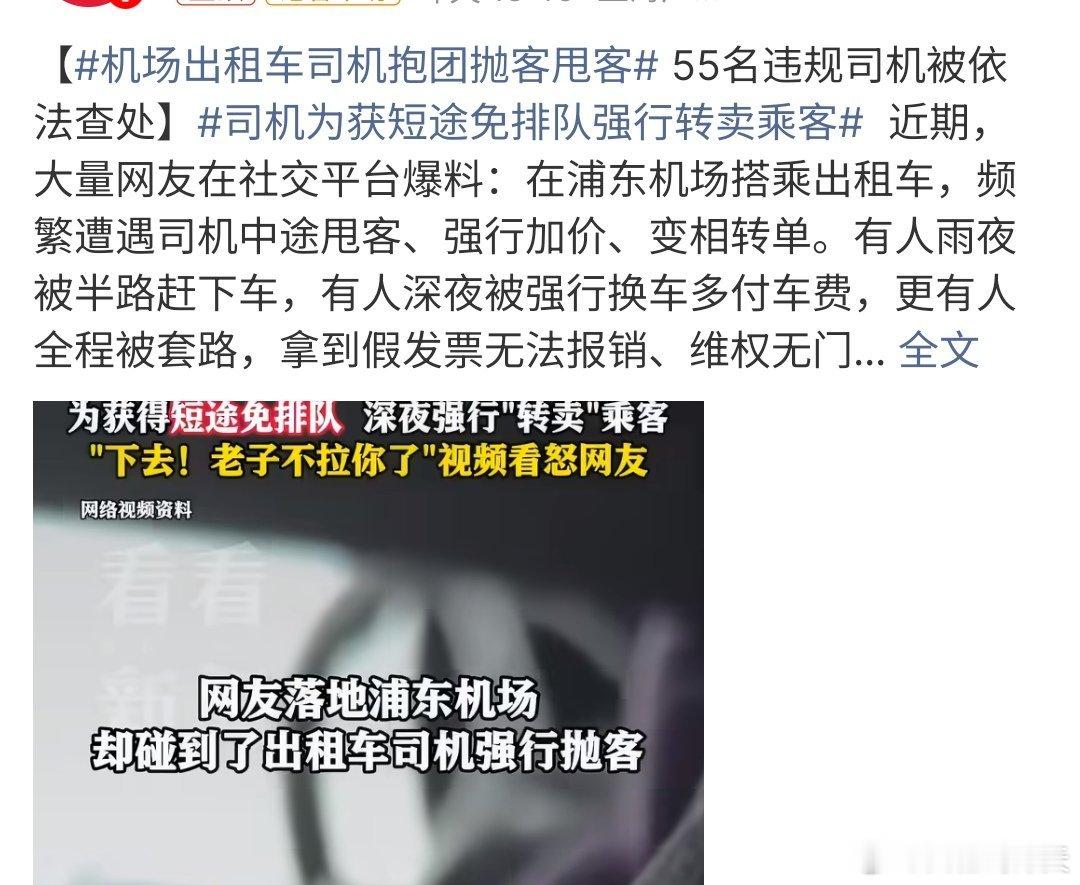 机场出租车司机抱团抛客甩客机场出租车司机抱团抛客甩客，万万没想到，在浦东机场出现