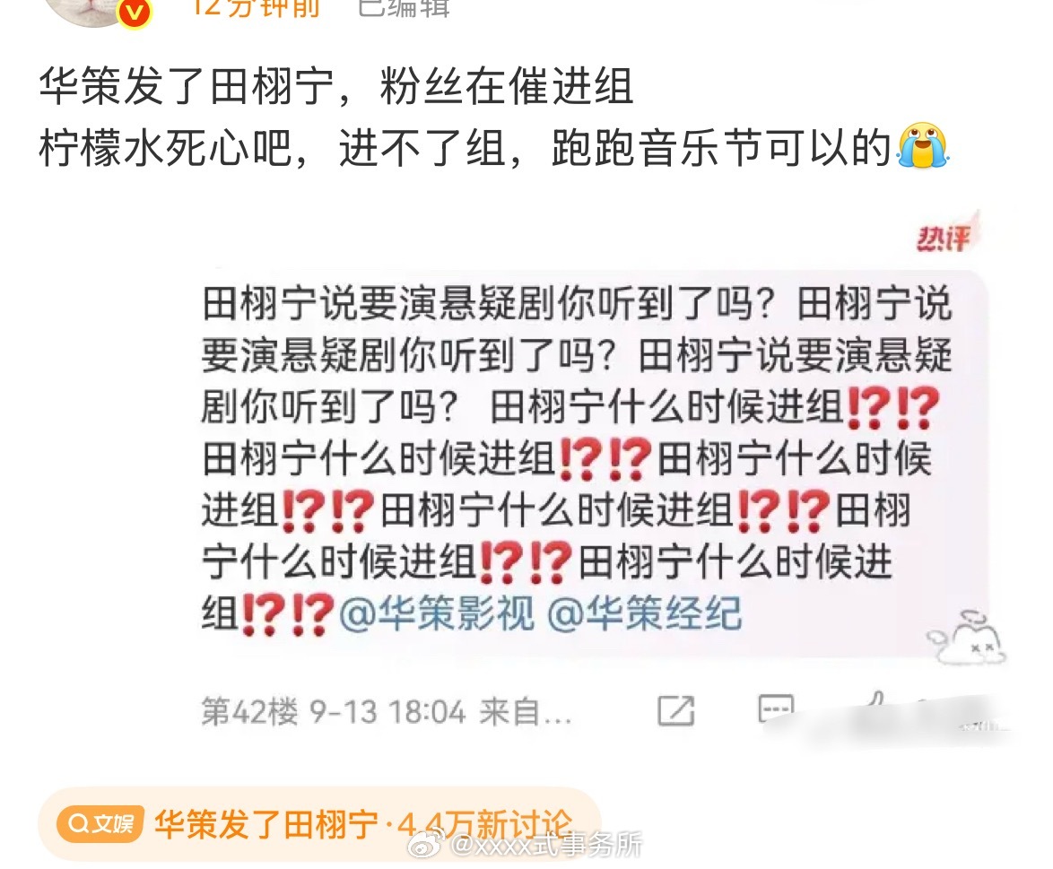 不是咋进不了组，人家不是才杀青吗华策发了田栩宁 ​​​