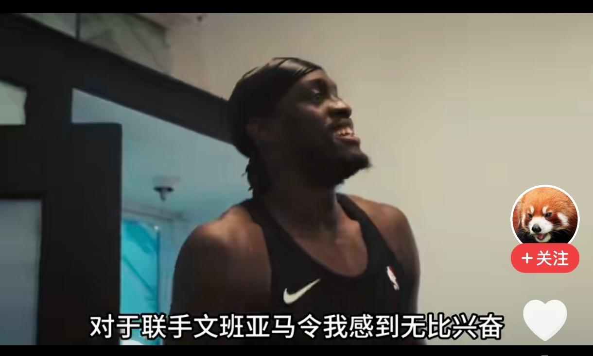文班亚马貌似接到输球命令，
马刺领先一整场最后被反超，
文班是不是受到指令，
整