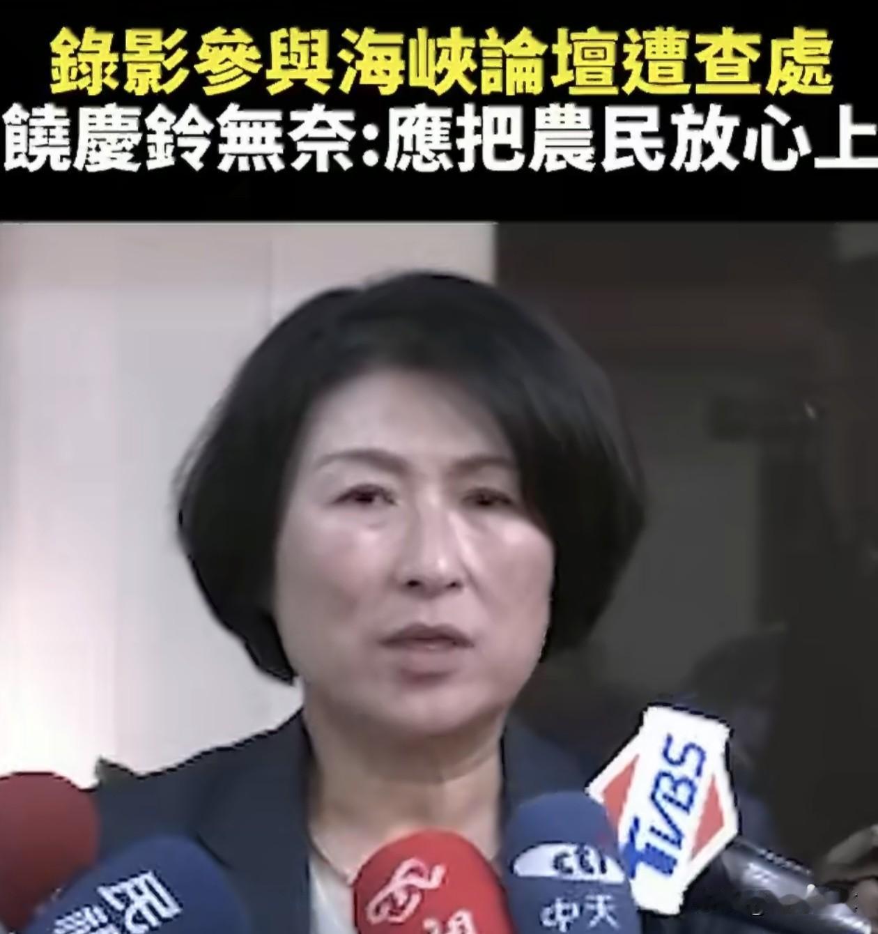 没想到国民党的饶庆玲已经小心翼翼了，但是民进党当局还是不打算放过任何打压的机会。