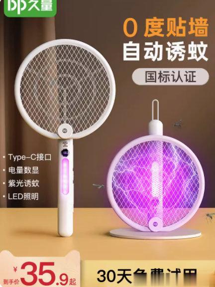 夏天这个东西绝对要有👇【🔥29.9】久量 电蚊拍三层防护网超安全！南方天热蚊