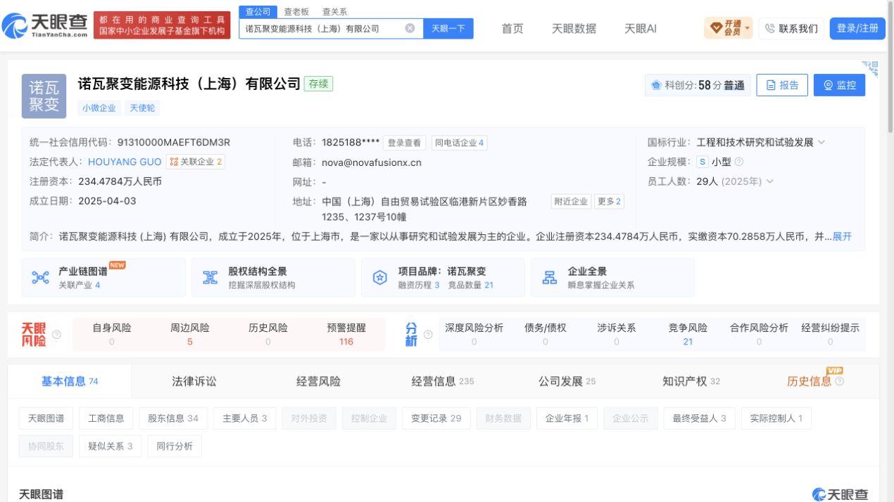 诺瓦聚变16个月融资24亿估值破百亿
公司计划年内实现首次等离子体放电
成立16