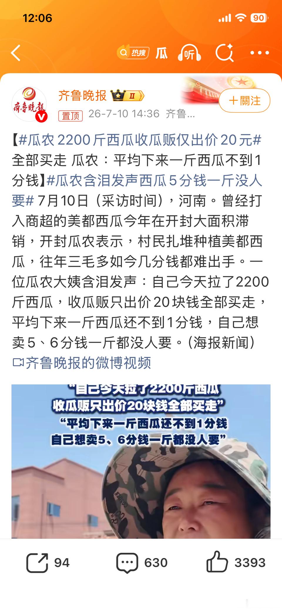 瓜农2200斤西瓜收瓜贩仅出价20元西瓜销路摆在中国居民的DNA里，日韩发达国家