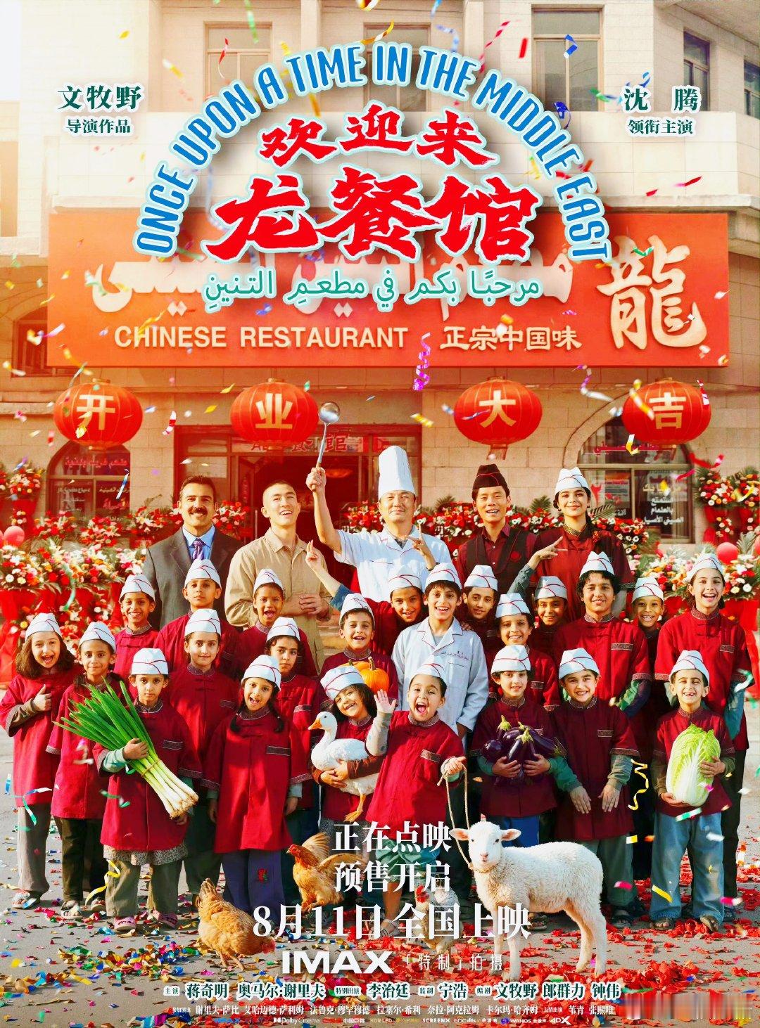 沈腾的沈精兵来支持龙餐馆了，沈叔叔带出来的团队，哈哈哈，基本都是出发团小分队成员