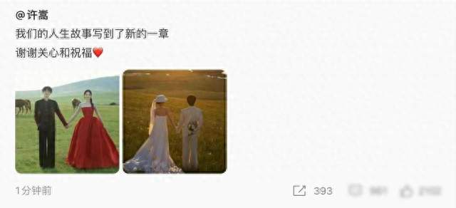 歌手许嵩官宣结婚