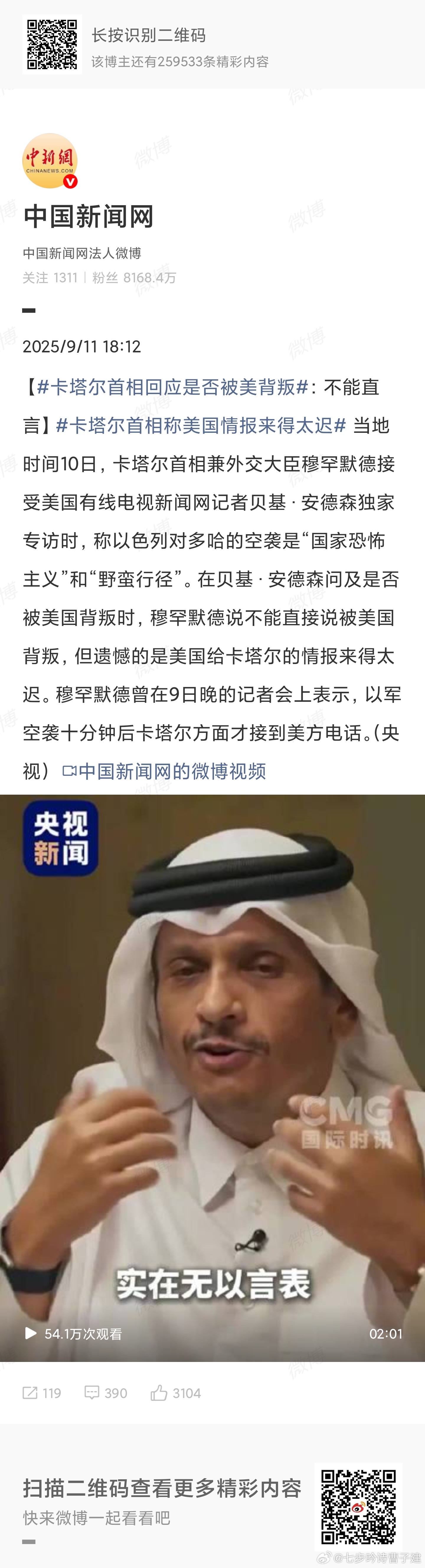 卡塔尔首相遗憾美国情报太迟被当猴耍还不敢说 ​​​