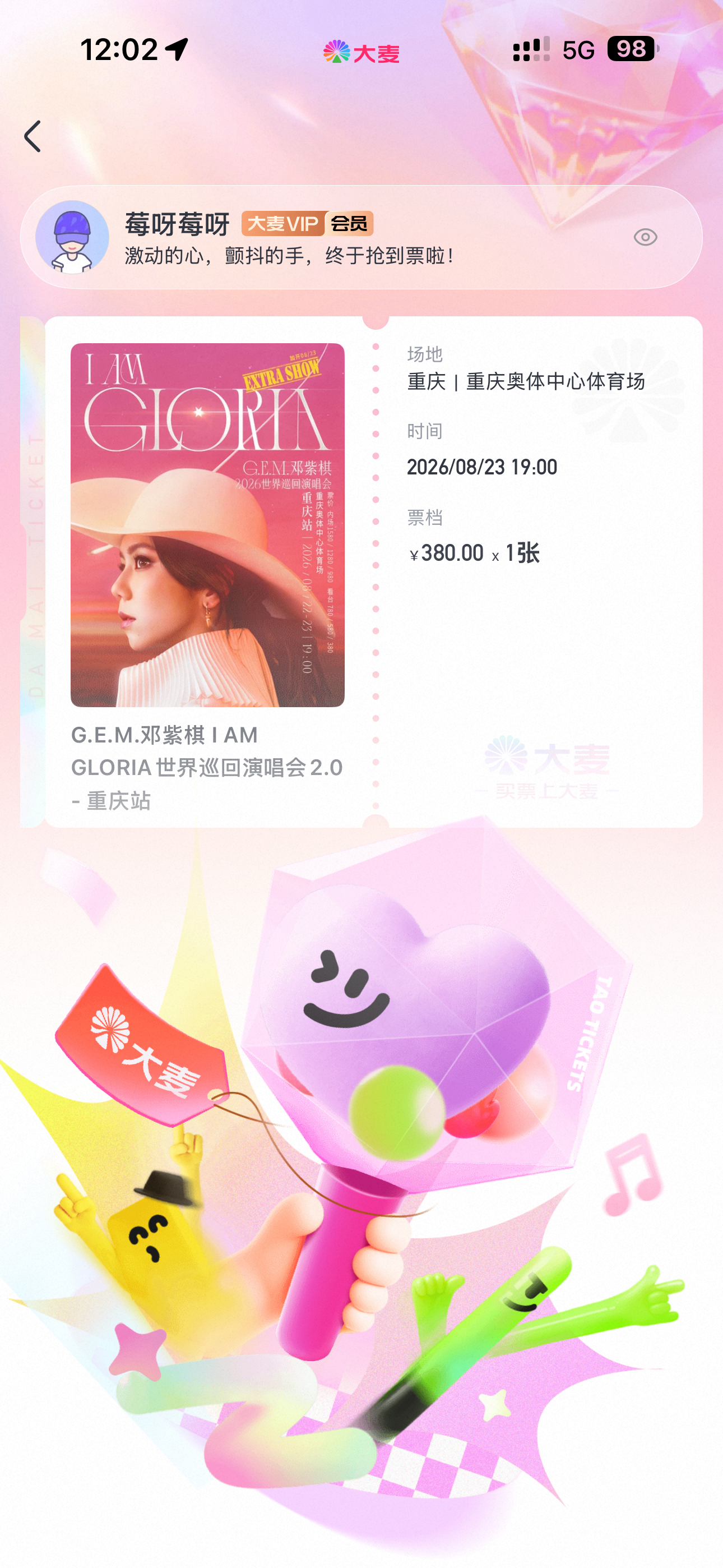 邓紫棋 啊啊啊啊啊！！我居然帮同事抢到了！！ 