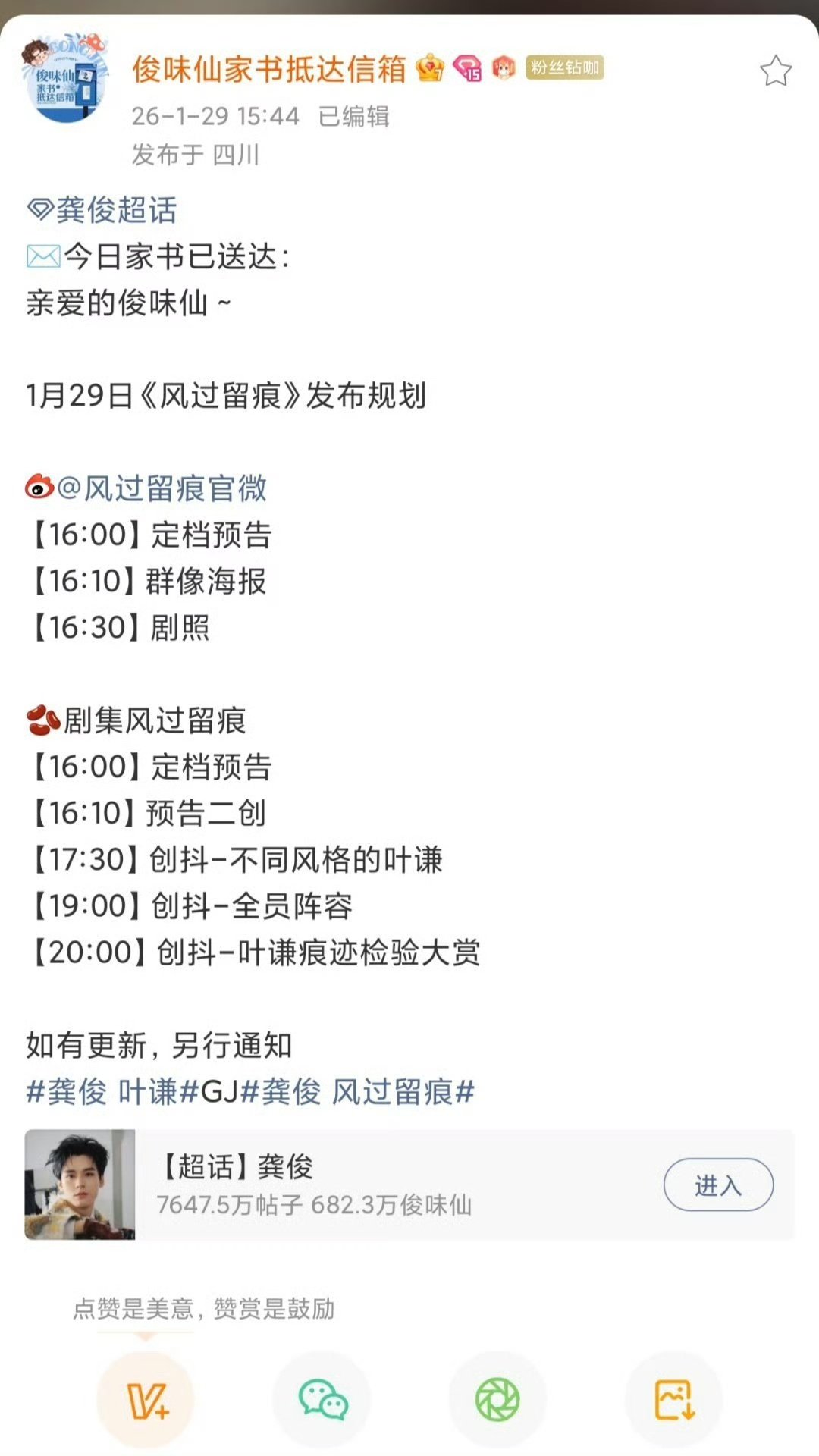 龚俊风过留痕定档节奏龚俊风过留痕定档预告 龚俊风过留痕定档节奏🈶 