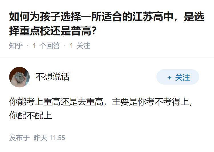 如何为孩子选择一所适合的江苏高中，是选择重点校还是普高？